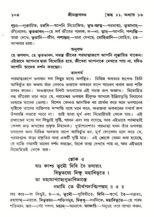  শ্রীমদ্ভাগবত, ১১শ স্কন্ধ- ২য় ভাগ, পৃষ্ঠা নং-১০৪ 