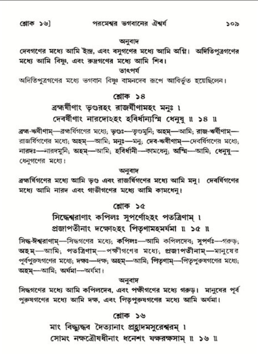  শ্রীমদ্ভাগবত, ১১শ স্কন্ধ- ২য় ভাগ, পৃষ্ঠা নং-১০৯ 