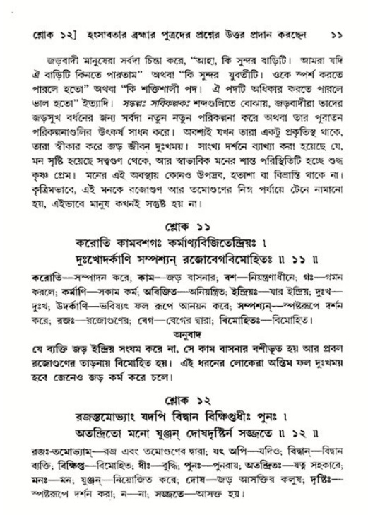  শ্রীমদ্ভাগবত, ১১শ স্কন্ধ- ২য় ভাগ, পৃষ্ঠা নং-১১ 