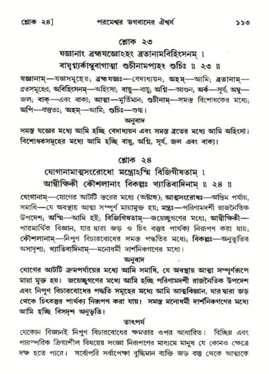  শ্রীমদ্ভাগবত, ১১শ স্কন্ধ- ২য় ভাগ, পৃষ্ঠা নং-১১৩ 