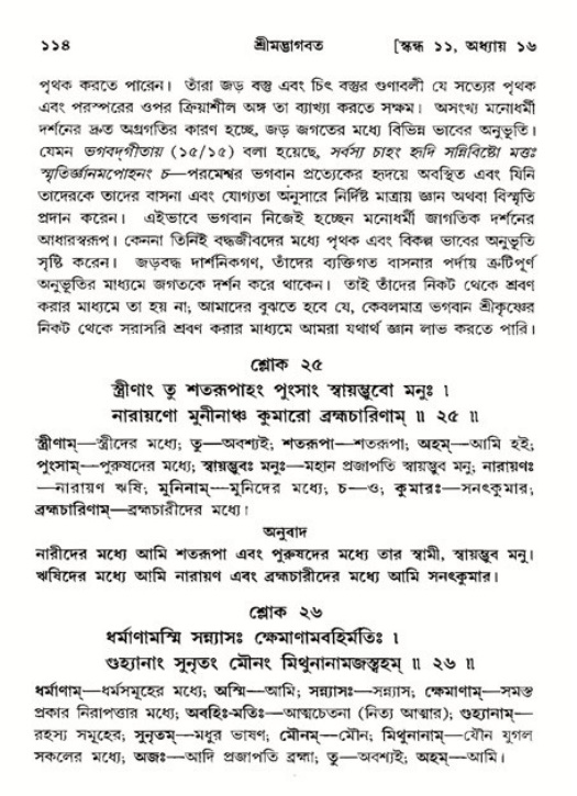  শ্রীমদ্ভাগবত, ১১শ স্কন্ধ- ২য় ভাগ, পৃষ্ঠা নং-১১৪ 