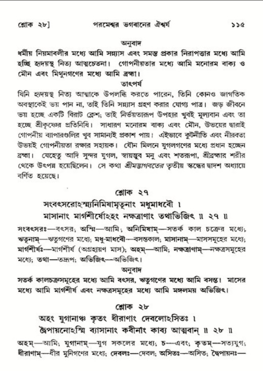  শ্রীমদ্ভাগবত, ১১শ স্কন্ধ- ২য় ভাগ, পৃষ্ঠা নং-১১৫ 