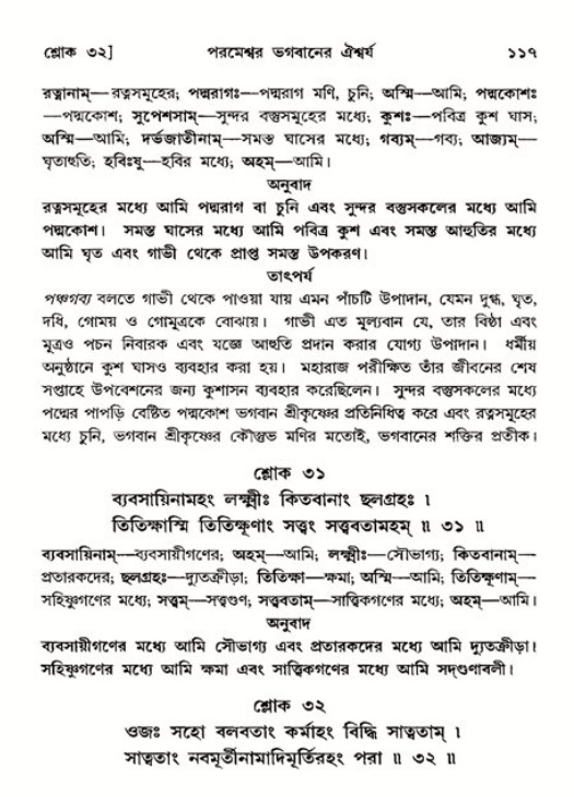  শ্রীমদ্ভাগবত, ১১শ স্কন্ধ- ২য় ভাগ, পৃষ্ঠা নং-১১৭ 