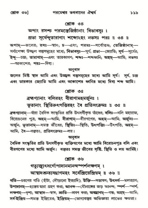  শ্রীমদ্ভাগবত, ১১শ স্কন্ধ- ২য় ভাগ, পৃষ্ঠা নং-১১৯ 