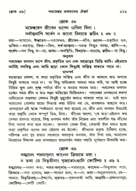  শ্রীমদ্ভাগবত, ১১শ স্কন্ধ- ২য় ভাগ, পৃষ্ঠা নং-১২১ 