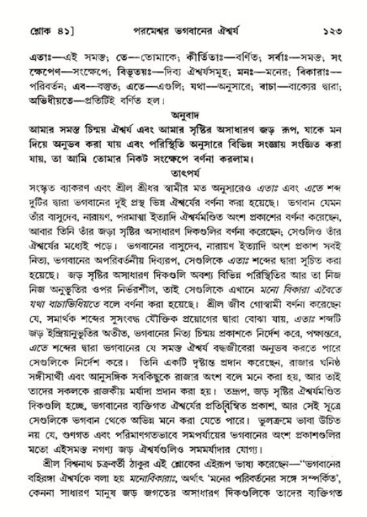  শ্রীমদ্ভাগবত, ১১শ স্কন্ধ- ২য় ভাগ, পৃষ্ঠা নং-১২৩ 