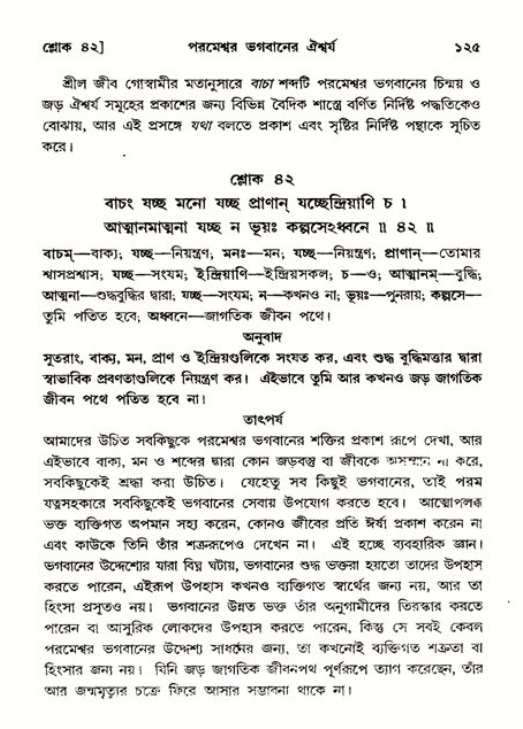  শ্রীমদ্ভাগবত, ১১শ স্কন্ধ- ২য় ভাগ, পৃষ্ঠা নং-১২৫ 