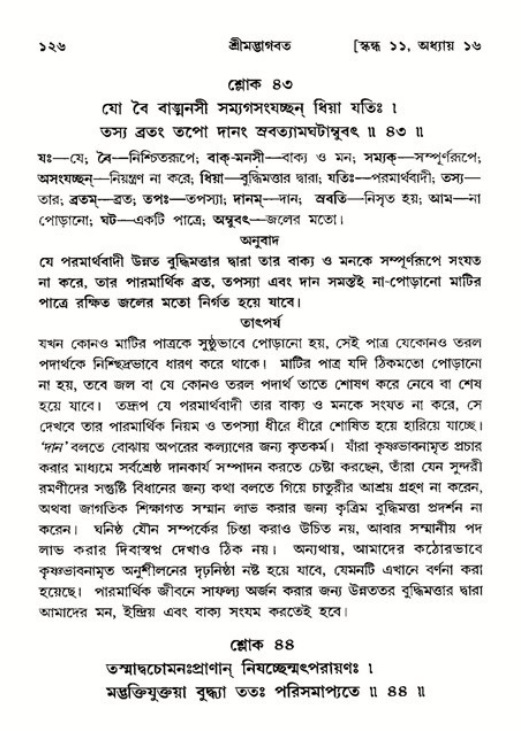  শ্রীমদ্ভাগবত, ১১শ স্কন্ধ- ২য় ভাগ, পৃষ্ঠা নং-১২৬ 