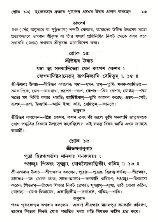  শ্রীমদ্ভাগবত, ১১শ স্কন্ধ- ২য় ভাগ, পৃষ্ঠা নং-১৩ 