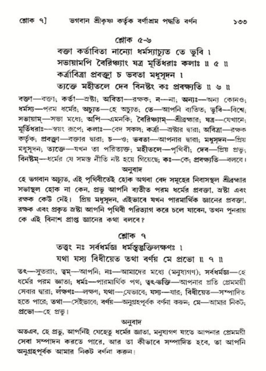  শ্রীমদ্ভাগবত, ১১শ স্কন্ধ- ২য় ভাগ, পৃষ্ঠা নং-১৩৩ 