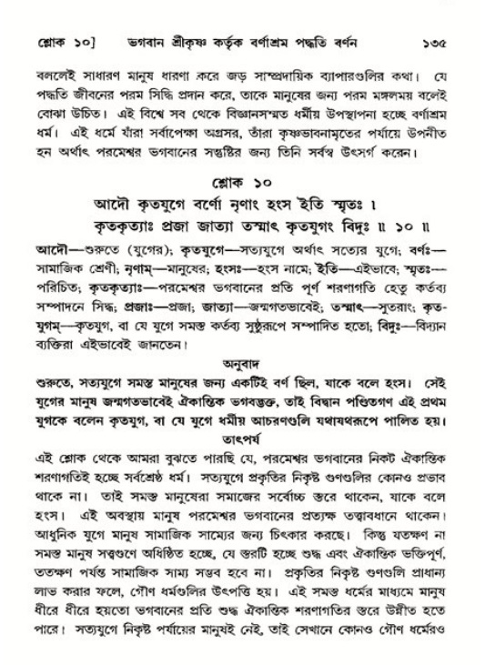  শ্রীমদ্ভাগবত, ১১শ স্কন্ধ- ২য় ভাগ, পৃষ্ঠা নং-১৩৫ 