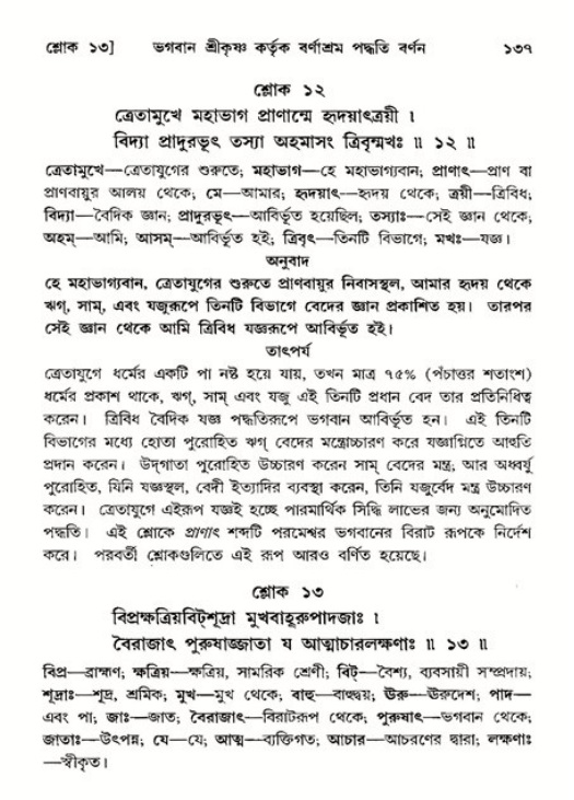  শ্রীমদ্ভাগবত, ১১শ স্কন্ধ- ২য় ভাগ, পৃষ্ঠা নং-১৩৭ 