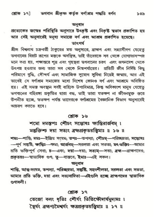  শ্রীমদ্ভাগবত, ১১শ স্কন্ধ- ২য় ভাগ, পৃষ্ঠা নং-১৩৯ 