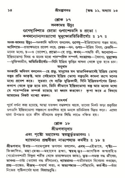  শ্রীমদ্ভাগবত, ১১শ স্কন্ধ- ২য় ভাগ, পৃষ্ঠা নং-১৪ 