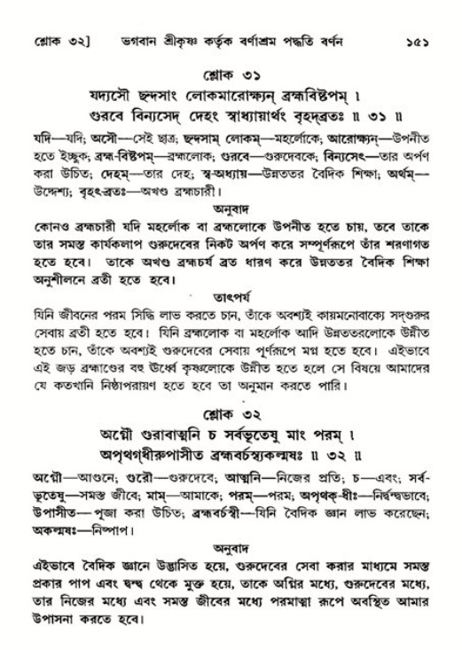  শ্রীমদ্ভাগবত, ১১শ স্কন্ধ- ২য় ভাগ, পৃষ্ঠা নং-১৫১ 