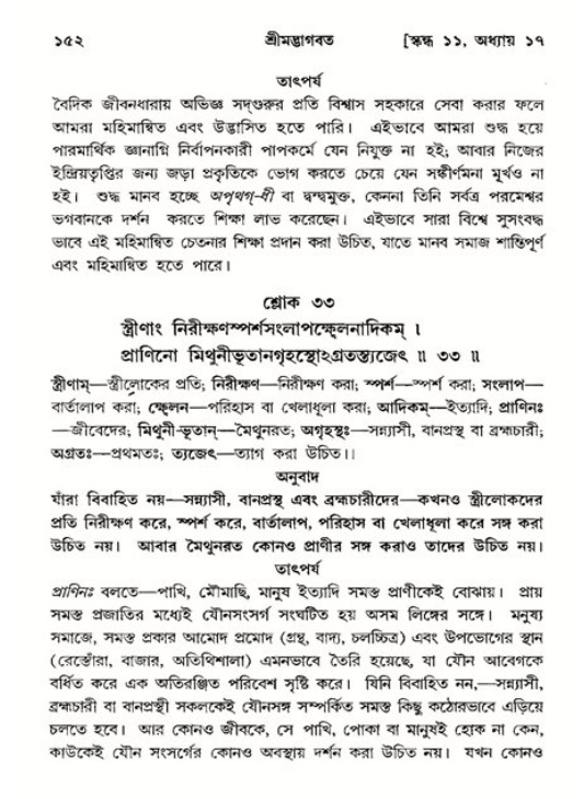  শ্রীমদ্ভাগবত, ১১শ স্কন্ধ- ২য় ভাগ, পৃষ্ঠা নং-১৫২ 