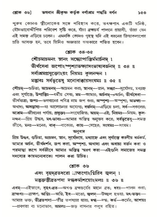  শ্রীমদ্ভাগবত, ১১শ স্কন্ধ- ২য় ভাগ, পৃষ্ঠা নং-১৫৩ 