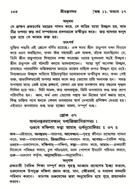  শ্রীমদ্ভাগবত, ১১শ স্কন্ধ- ২য় ভাগ, পৃষ্ঠা নং-১৫৪ 