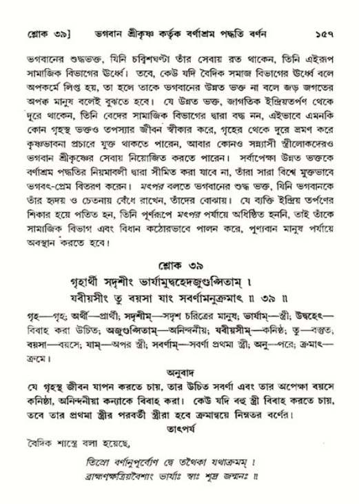  শ্রীমদ্ভাগবত, ১১শ স্কন্ধ- ২য় ভাগ, পৃষ্ঠা নং-১৫৭ 