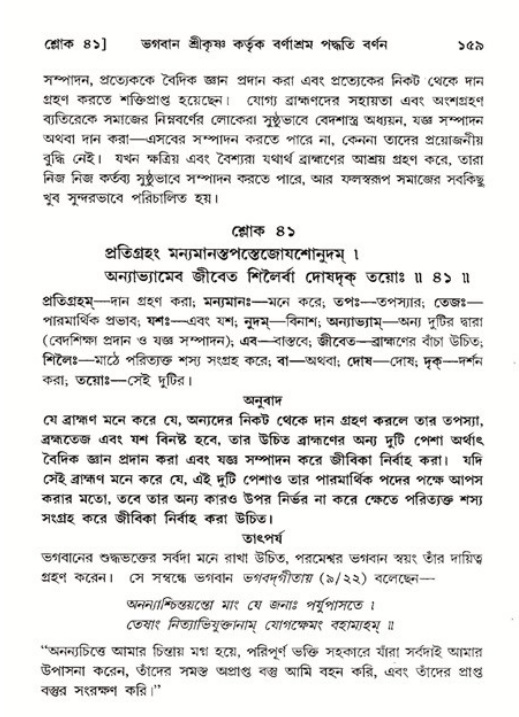  শ্রীমদ্ভাগবত, ১১শ স্কন্ধ- ২য় ভাগ, পৃষ্ঠা নং-১৫৯ 