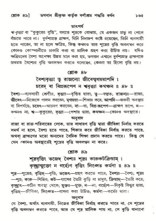  শ্রীমদ্ভাগবত, ১১শ স্কন্ধ- ২য় ভাগ, পৃষ্ঠা নং-১৬৫ 