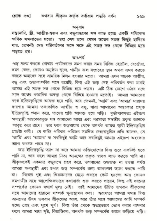  শ্রীমদ্ভাগবত, ১১শ স্কন্ধ- ২য় ভাগ, পৃষ্ঠা নং-১৬৯ 