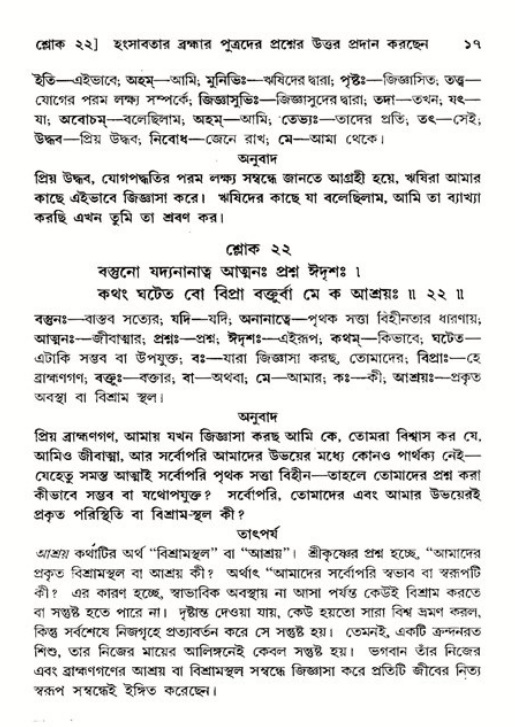  শ্রীমদ্ভাগবত, ১১শ স্কন্ধ- ২য় ভাগ, পৃষ্ঠা নং-১৭ 