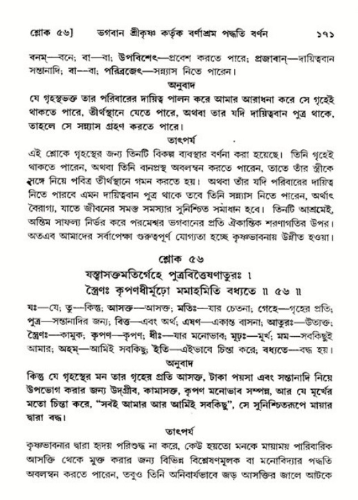  শ্রীমদ্ভাগবত, ১১শ স্কন্ধ- ২য় ভাগ, পৃষ্ঠা নং-১৭১ 