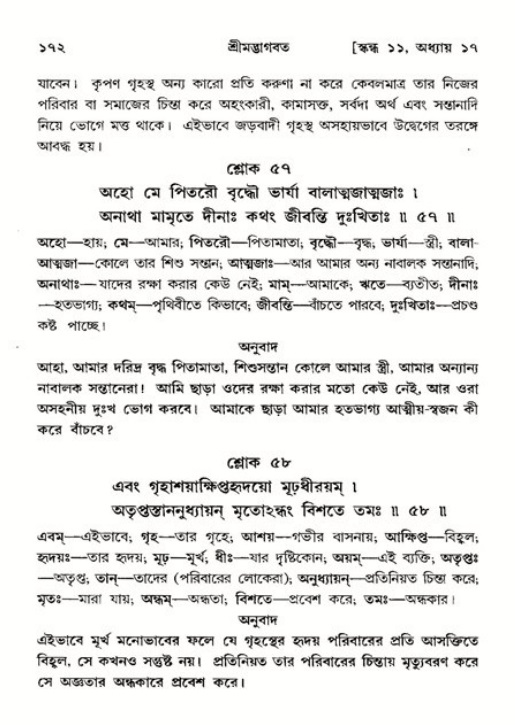  শ্রীমদ্ভাগবত, ১১শ স্কন্ধ- ২য় ভাগ, পৃষ্ঠা নং-১৭২ 