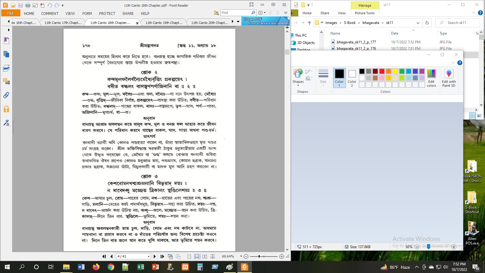  শ্রীমদ্ভাগবত, ১১শ স্কন্ধ- ২য় ভাগ, পৃষ্ঠা নং-১৭৮ 