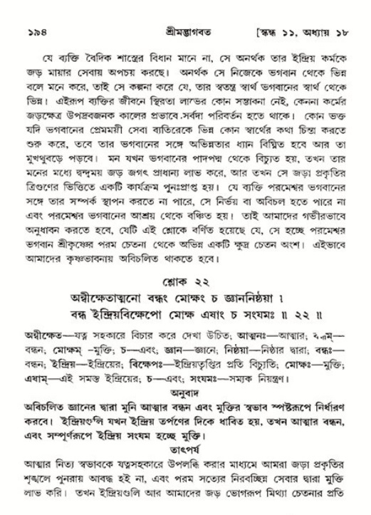  শ্রীমদ্ভাগবত, ১১শ স্কন্ধ- ২য় ভাগ, পৃষ্ঠা নং-১৯৪ 