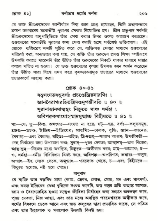  শ্রীমদ্ভাগবত, ১১শ স্কন্ধ- ২য় ভাগ, পৃষ্ঠা নং-২০৯ 