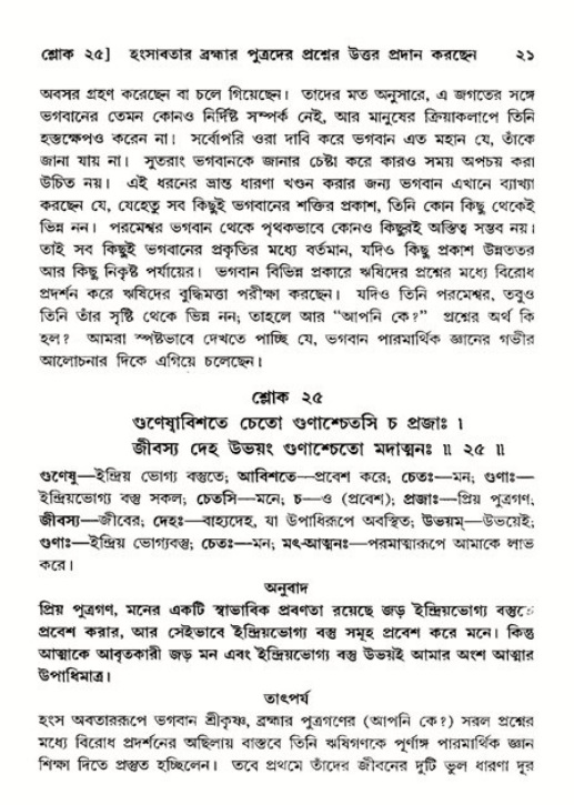  শ্রীমদ্ভাগবত, ১১শ স্কন্ধ- ২য় ভাগ, পৃষ্ঠা নং-২১ 