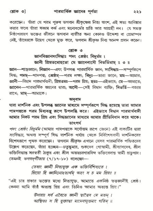 শ্রীমদ্ভাগবত, ১১শ স্কন্ধ- ২য় ভাগ,পৃষ্ঠা নং-২২১