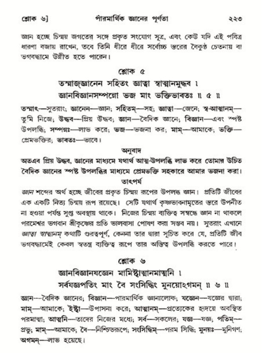 শ্রীমদ্ভাগবত, ১১শ স্কন্ধ- ২য় ভাগ,পৃষ্ঠা নং-২২৩