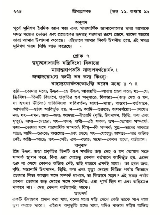 শ্রীমদ্ভাগবত, ১১শ স্কন্ধ- ২য় ভাগ,পৃষ্ঠা নং-২২৪