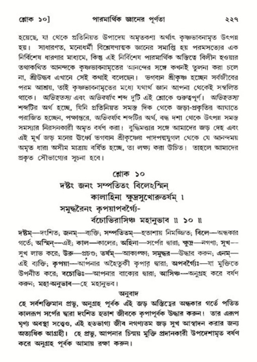 শ্রীমদ্ভাগবত, ১১শ স্কন্ধ- ২য় ভাগ,পৃষ্ঠা নং-২২৭