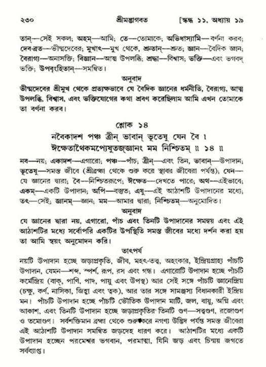 শ্রীমদ্ভাগবত, ১১শ স্কন্ধ- ২য় ভাগ,পৃষ্ঠা নং-২৩০