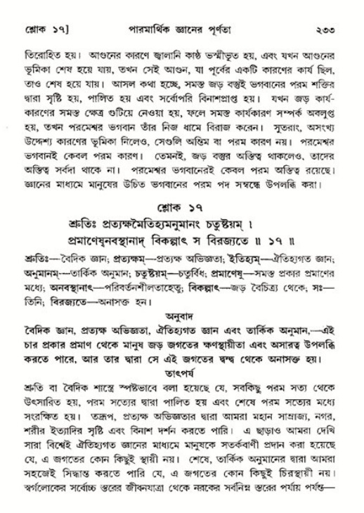 শ্রীমদ্ভাগবত, ১১শ স্কন্ধ- ২য় ভাগ,পৃষ্ঠা নং-২৩৩