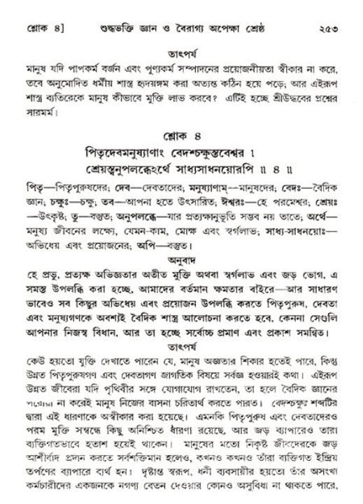 শ্রীমদ্ভাগবত, ১১শ স্কন্ধ- ২য় ভাগ,পৃষ্ঠা নং-২৫৩