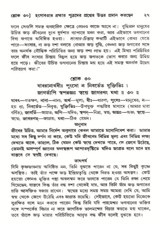  শ্রীমদ্ভাগবত, ১১শ স্কন্ধ- ২য় ভাগ, পৃষ্ঠা নং-২৭ 