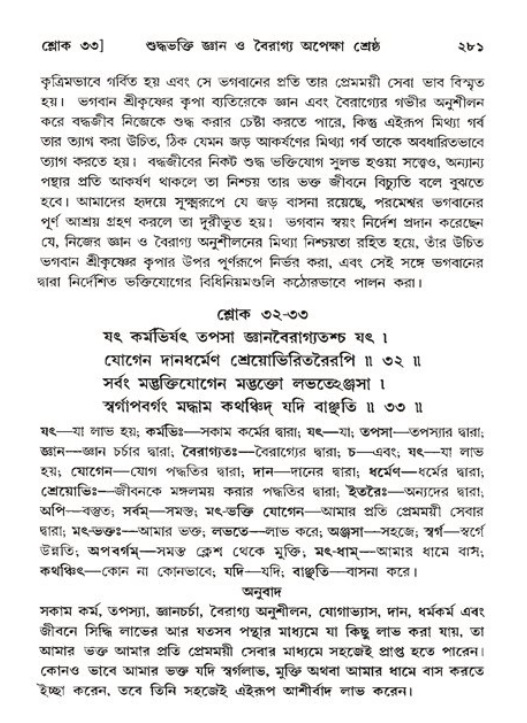 শ্রীমদ্ভাগবত, ১১শ স্কন্ধ- ২য় ভাগ,পৃষ্ঠা নং-২৮১