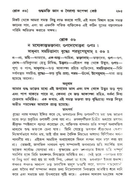 শ্রীমদ্ভাগবত, ১১শ স্কন্ধ- ২য় ভাগ,পৃষ্ঠা নং-২৮৫