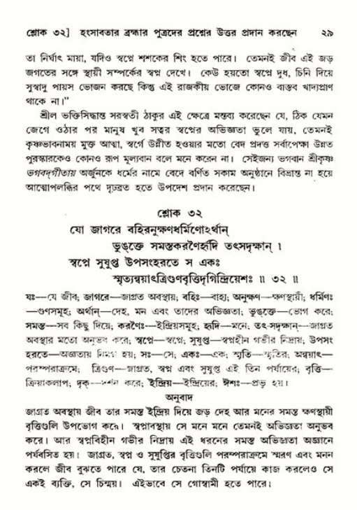  শ্রীমদ্ভাগবত, ১১শ স্কন্ধ- ২য় ভাগ, পৃষ্ঠা নং-২৯ 