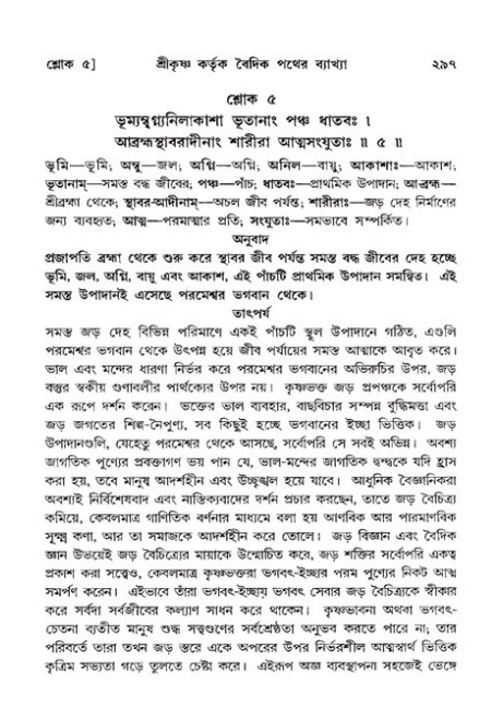 শ্রীমদ্ভাগবত, ১১শ স্কন্ধ- ২য় ভাগ,পৃষ্ঠা নং-২৯৭