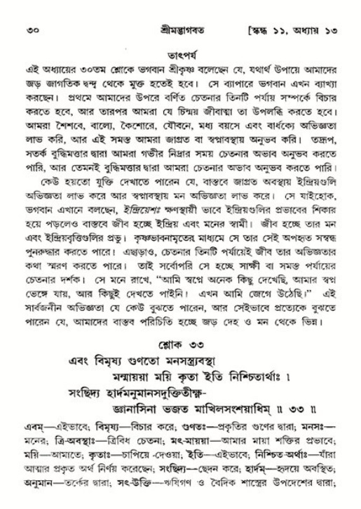  শ্রীমদ্ভাগবত, ১১শ স্কন্ধ- ২য় ভাগ, পৃষ্ঠা নং-৩০ 