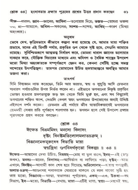  শ্রীমদ্ভাগবত, ১১শ স্কন্ধ- ২য় ভাগ, পৃষ্ঠা নং-৩১ 