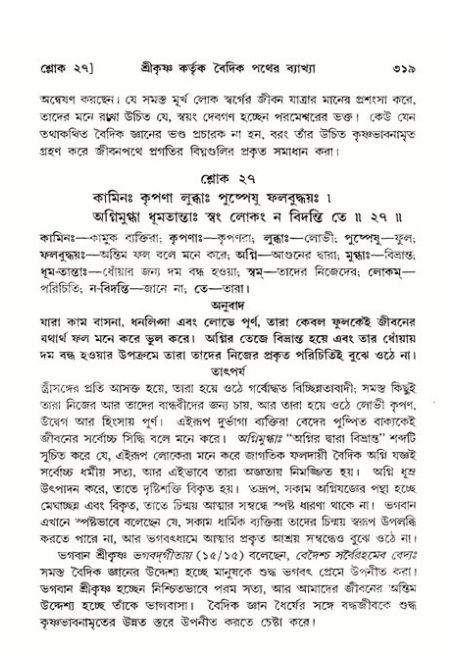 শ্রীমদ্ভাগবত, ১১শ স্কন্ধ- ২য় ভাগ,পৃষ্ঠা নং-৩১৯