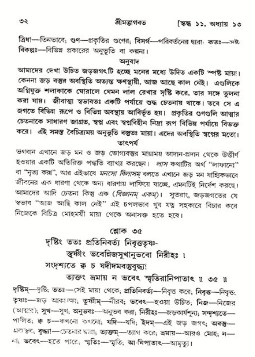  শ্রীমদ্ভাগবত, ১১শ স্কন্ধ- ২য় ভাগ, পৃষ্ঠা নং-৩২ 