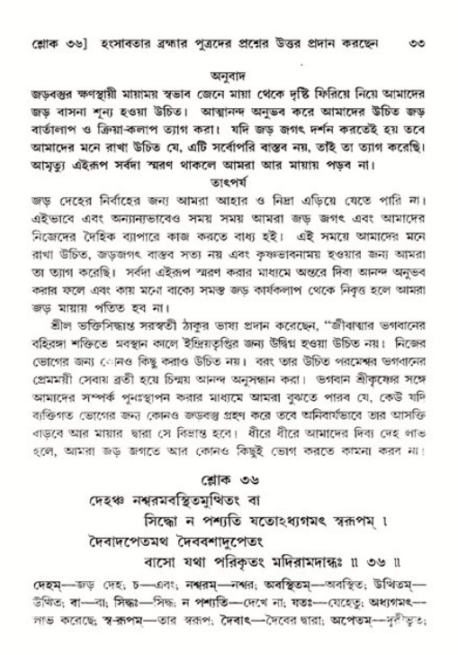  শ্রীমদ্ভাগবত, ১১শ স্কন্ধ- ২য় ভাগ, পৃষ্ঠা নং-৩৩ 